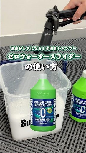 [New Product] How to use Zero Water Slider★