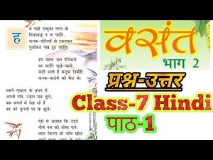 CBSE NCERT Solutions Class 7 Hindi Chapter 1 हम पंछी उन्मुक्त गगन के | Hindi Class 7 | Questions