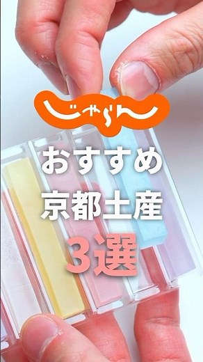 【京都駅】で買える！ビジュ◎おすすめ土産3選 #shorts #京都駅土産 #京都土産