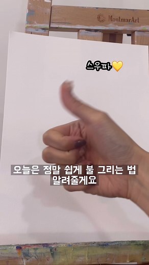 불 그리는 법 쉽게 배우기