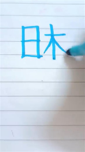 Japan in Kanji | #japanese #viral