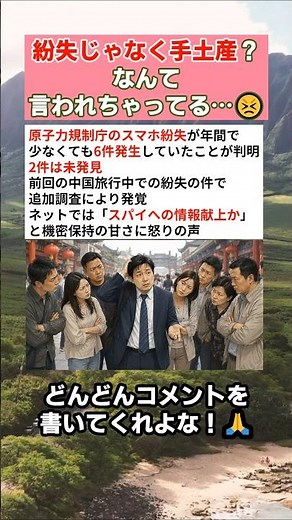 ㊗️8.6万再生‼️紛失じゃなく手土産？なんて言われちゃってる…😣 #政治 #政治ニュース #時事ネタ