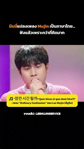 เพลงเกาหลีพอเป็นภาษาไทยโดยมินนี่ ทำไมฟังละมุนขนาดนี้