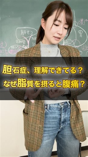 はる看|楽しく学ぶ看護塾 on Instagram: "胆石症、なんでお腹痛くなるの？？ 解剖整理が分かれば全部解決！ ただの暗記じゃなくなります！ 勉強って根拠がわかると楽しい📚☺️ ぜひ【はる看】で一緒に楽しく学びましょう🌟 崖っぷち受験生は『崖っぷち』とDMしてね！ 無料相談も実施中です🙋‍♀️ #看護学生 #看護師国家試験 #看護学生の勉強垢 #はる看"