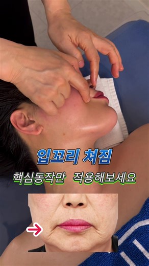입꼬리와 팔자주름 관리 방법