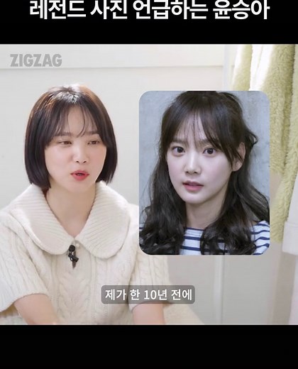 윤승아 레전드 사진! 인터뷰 추천 ZIGZAG 직잭