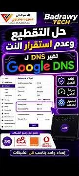 Fix Internet Lag and Unstable Servers by Adding Google DNS to Any Router 🔥
