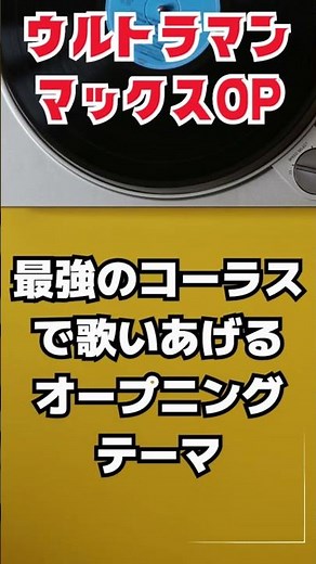 ウルトラマンマックス主題歌 これが本物の合唱だ #アニメ #オープニング