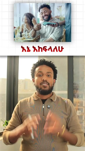 እስኪ ይቺን ሞክሩ ❤️ . . . #ethiopian_tik_tok🇪🇹🇪🇹🇪🇹🇪🇹 #ethiopian_tik_tok #fyp #learnenglish #language