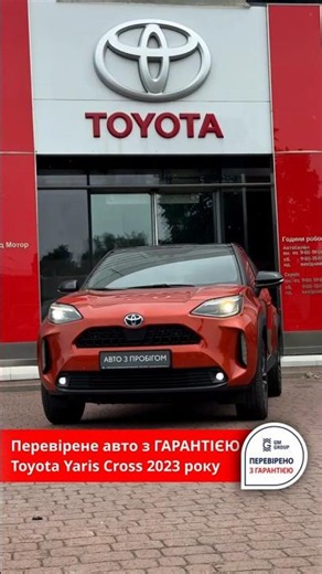 🔥 Toyota Yaris Cross Hybrid 2023 року - майже нова, і з ОСНОВНОЮ ГАРАНТІЄЮ!