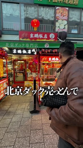 中華街での買い食い体験