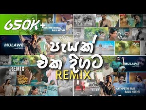New Trending Sinhala Remix Collection (පැයක් එක දිගට) | Trending Sinhala Songs PlayList