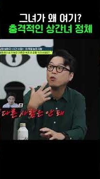 충격적인 상간녀 정체 #탐정들의영업비밀 #shorts