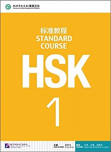 HSK 1 -