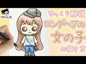 [Cute girl illustration] How to draw a girl with long hair