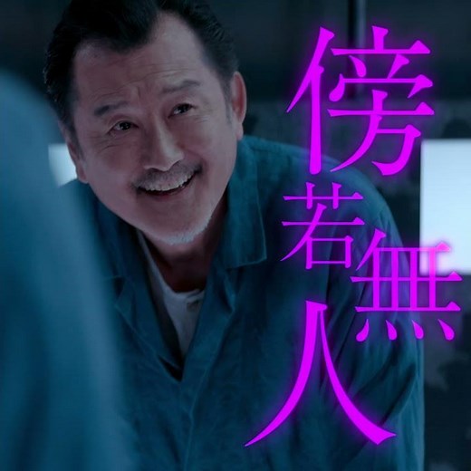 映画『CUBE 一度入ったら、最後』キャラクター映像【安東和正】｜大ヒット上映中