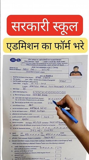 How to fill Govt School admission form #shorts