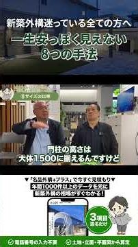 【99％が知らない】山梨で新築外構する人必見！安っぽくて後悔するダサい外構仕様と対策8選【住宅設備】【カーポートSC/フェンス/駐車場/注文住宅】【ノエル山梨富士山店/ノエル香川店】