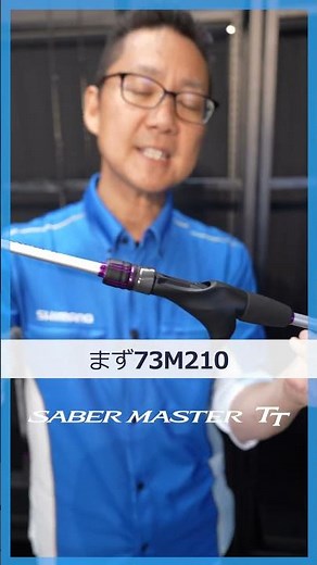 サーベルマスターTT【テンヤ＆天秤タチウオ両方OKロッド】