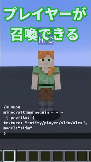 マネキンの召喚方法 【Java版マイクラ】#shorts