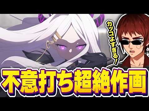 【切り抜き/ブルアカ】急に超絶作画のアニメが始まって驚愕する天開先生【第2部Vol 1第2章 炎となる私たち/Vtuber】