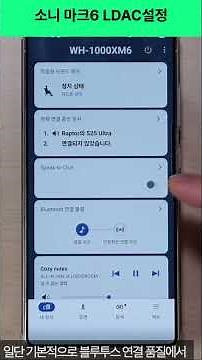 Setting up Sony WH-1000XM6 LDAC