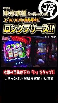 1/98304 Long Freeze Man [L Tokyo Ghoul]