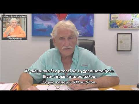 DR. ROBERT MORSE - Η σωστή λέξη είναι ''αμινοξέα'' και όχι ''πρωτεϊνη''