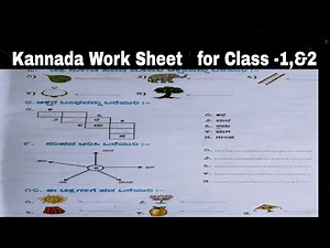 Kannada Work Sheet for Class -1,&2| Kannada work sheet