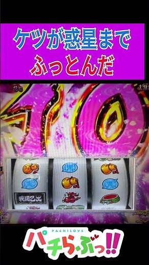【戦国乙女4】ケツ吹っ飛び【パチスロ スロット スマスロ】