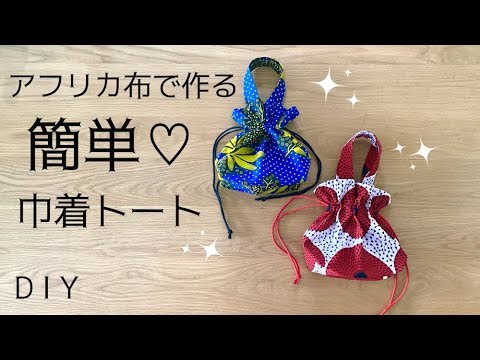 Super easy! Can be done in half a day! How to make a small drawstring tote bag with lining and a ...