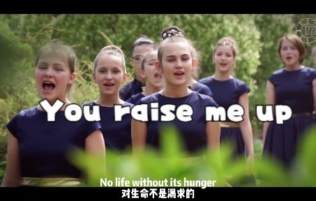 最清澈的童声合唱最动人的歌曲！【You Raise Me Up】