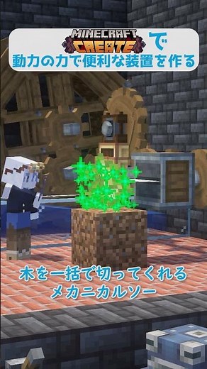 Createで動力の力で便利な装置を作る #minecraft #Create