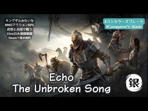 【AI曲作ってみた】Conqueror's Blade エコーシーズン 響き渡る途切れぬ戦歌を聞け