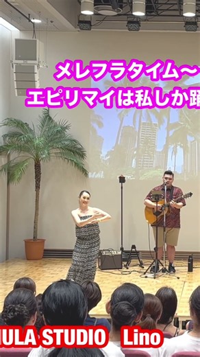 2026/8/1(土)小江戸フラフェスティバル！ライブにて！エピリマイ