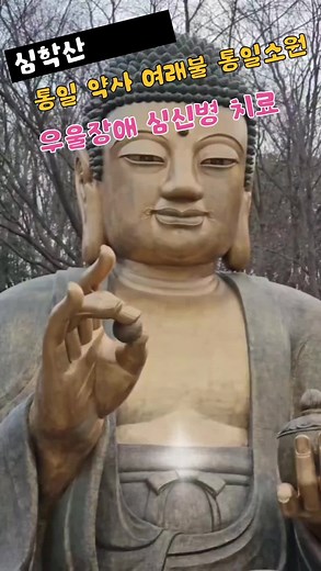 심학산 약천사 방문 가이드