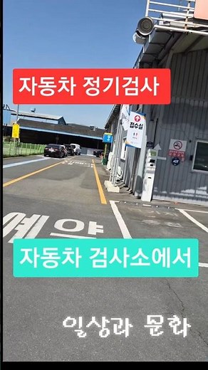 자동차 정기검사