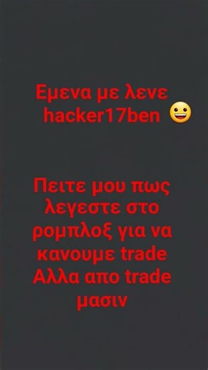 τα ονοματα σας για trade;