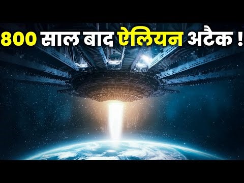 Will human civilization ever encounter aliens? What Happens If Alien Ships Reach Earth?