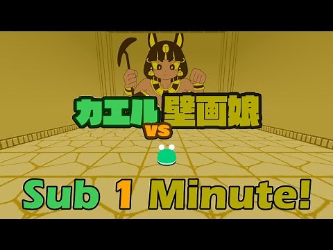 Frog Vs Mural Girl Speedrun - WR in 0:56
