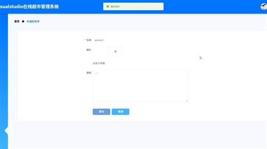 计算机毕业设计之基于Visualstudio在线超市管理系统