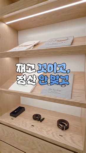 재고 꼬임 없는 팝업 운영, 셀메이트 포스