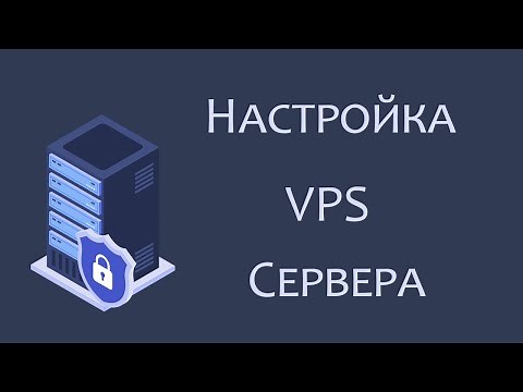 Настройка VPS сервера на Linux Ubuntu