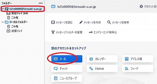 Microsoft 365メールソフトの設定