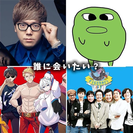 誰に会いたい？ #shorts #youtuber