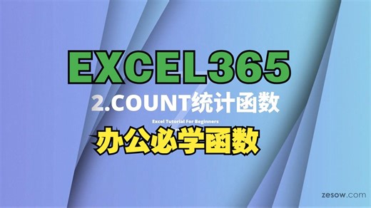函数篇——1.统计函数，统计个数函数，COUNT，COUNTA，COUNTBLANK，COUNTIFS，学函数就是要一学学一连串