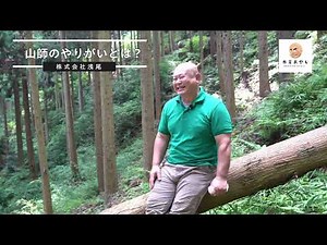 【山師を目指す方必見】どんなルートで山師になれますか？