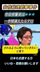 🚨[Was the Assassination of Former Prime Minister Abe an Act of Terror?]