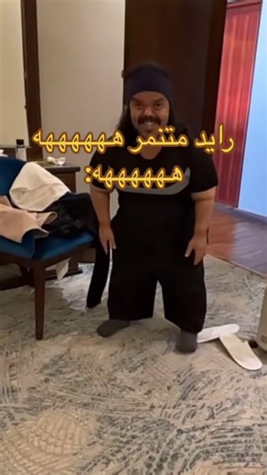 فيديو فكاهي عن رايد مشواح ودعابة العظام