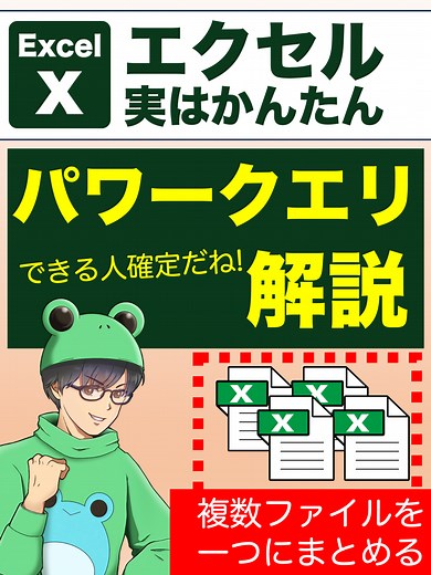 Excelパワークエリで複数ファイルを一括マージする方法